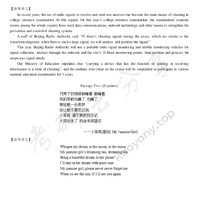 2015年北京邮电大学357英语翻译基础考研真题,北京邮电大学英语翻译基础,北京邮电大学,英语翻译基础,第4张