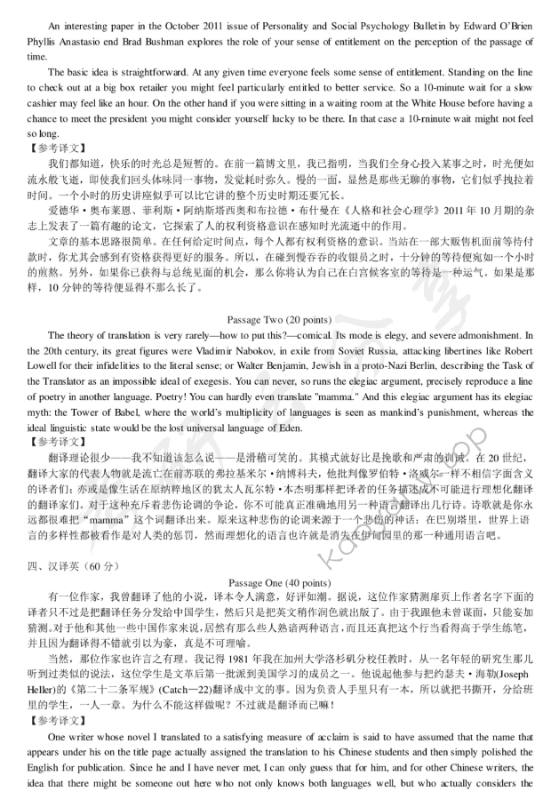 2016年北京邮电大学357英语翻译基础考研真题,北京邮电大学英语翻译基础,北京邮电大学,英语翻译基础,第3张