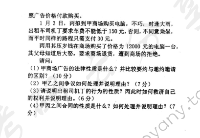 2013年北京邮电大学613民法考研真题,北京邮电大学民法,北京邮电大学,民法,第2张