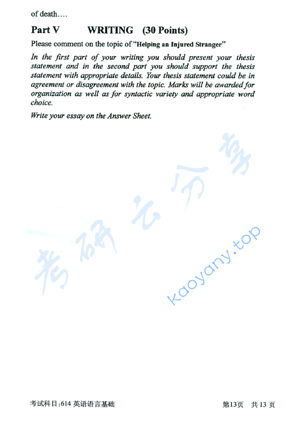 2016年北京邮电大学614英语语言基础考研真题,北京邮电大学英语语言基础,北京邮电大学,英语语言基础,第13张