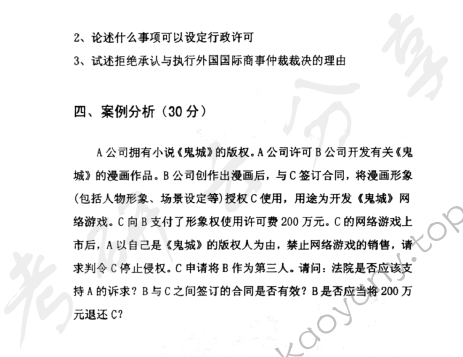 2013年北京邮电大学815法学综合考研真题,北京邮电大学法学综合,北京邮电大学,法学综合,第2张