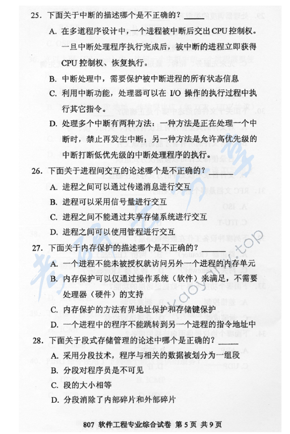 2011年北京邮电大学807软件工程专业综合考研真题,北京邮电大学软件工程专业综合,北京邮电大学,软件工程专业综合,第5张