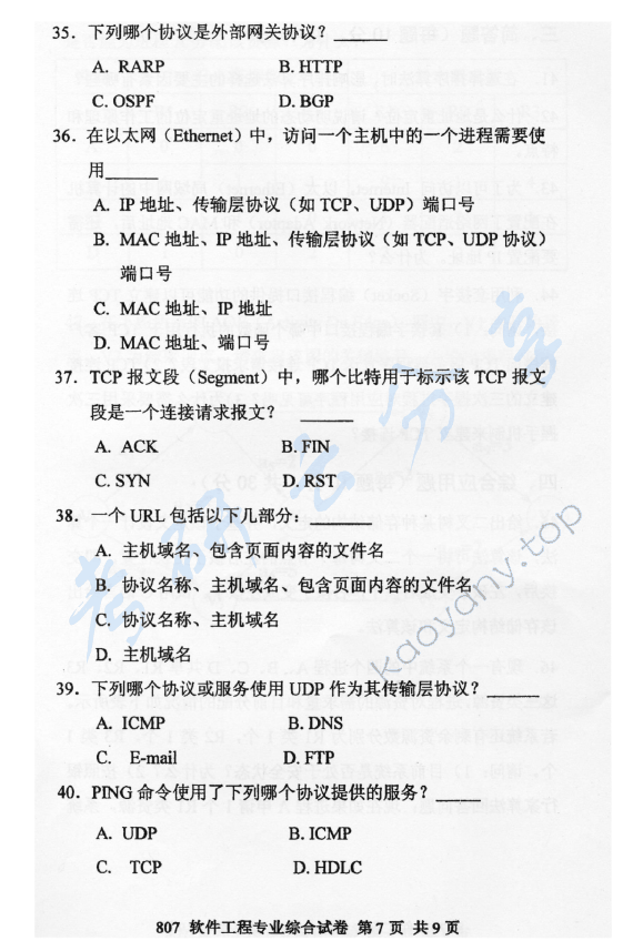 2011年北京邮电大学807软件工程专业综合考研真题,北京邮电大学软件工程专业综合,北京邮电大学,软件工程专业综合,第7张