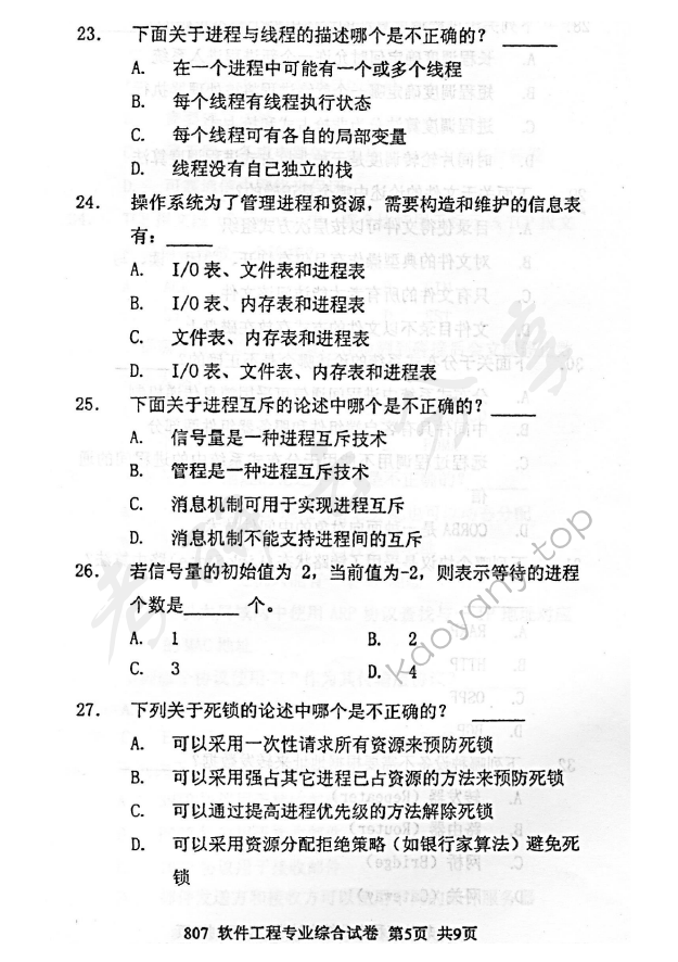 2012年北京邮电大学807软件工程专业综合考研真题,北京邮电大学软件工程专业综合,北京邮电大学,软件工程专业综合,第5张