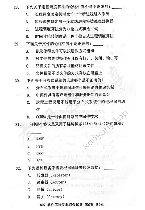 2012年北京邮电大学807软件工程专业综合考研真题,北京邮电大学软件工程专业综合,北京邮电大学,软件工程专业综合,第6张