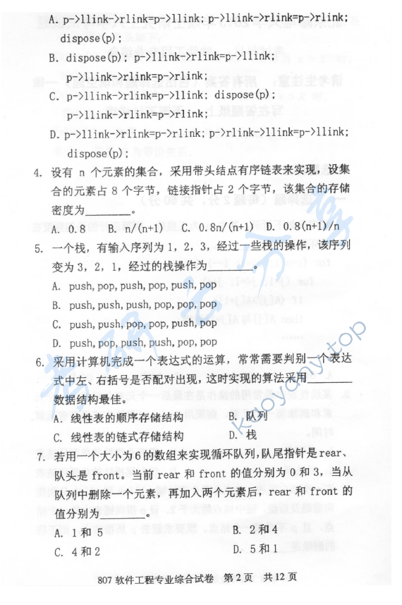 2013年北京邮电大学807软件工程专业综合考研真题,北京邮电大学软件工程专业综合,北京邮电大学,软件工程专业综合,第2张