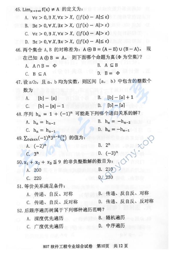 2013年北京邮电大学807软件工程专业综合考研真题,北京邮电大学软件工程专业综合,北京邮电大学,软件工程专业综合,第10张