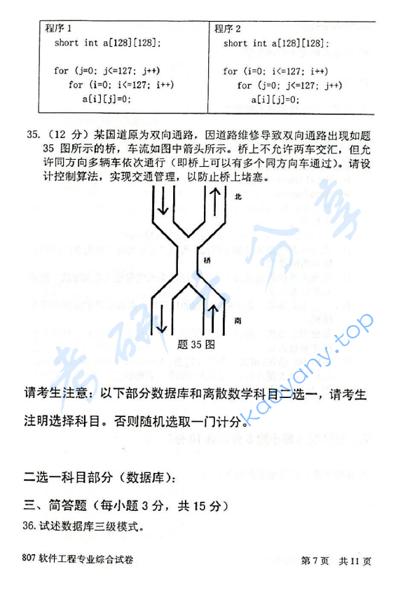 2014年北京邮电大学807软件工程专业综合考研真题,北京邮电大学软件工程专业综合,北京邮电大学,软件工程专业综合,第7张