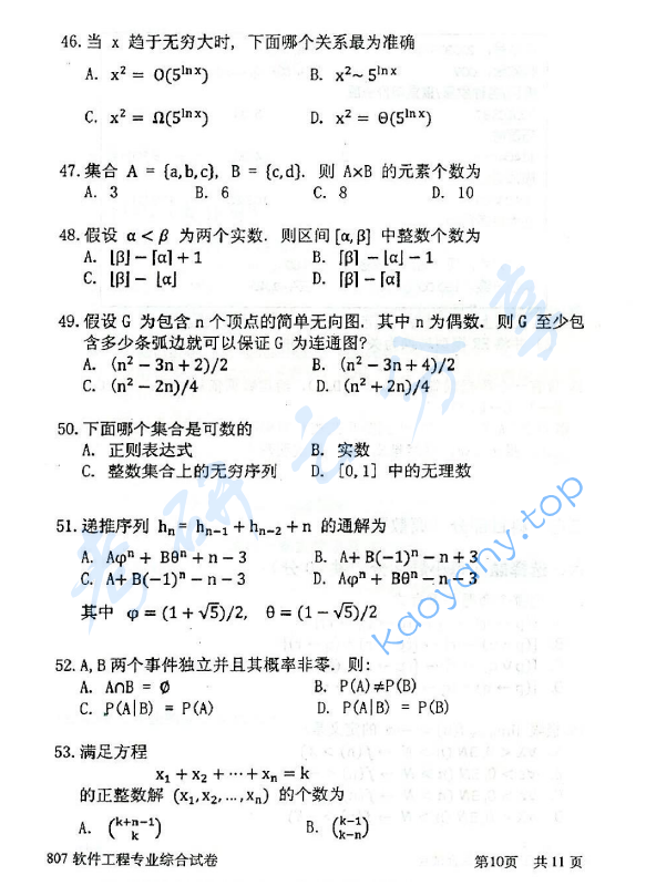 2014年北京邮电大学807软件工程专业综合考研真题,北京邮电大学软件工程专业综合,北京邮电大学,软件工程专业综合,第10张