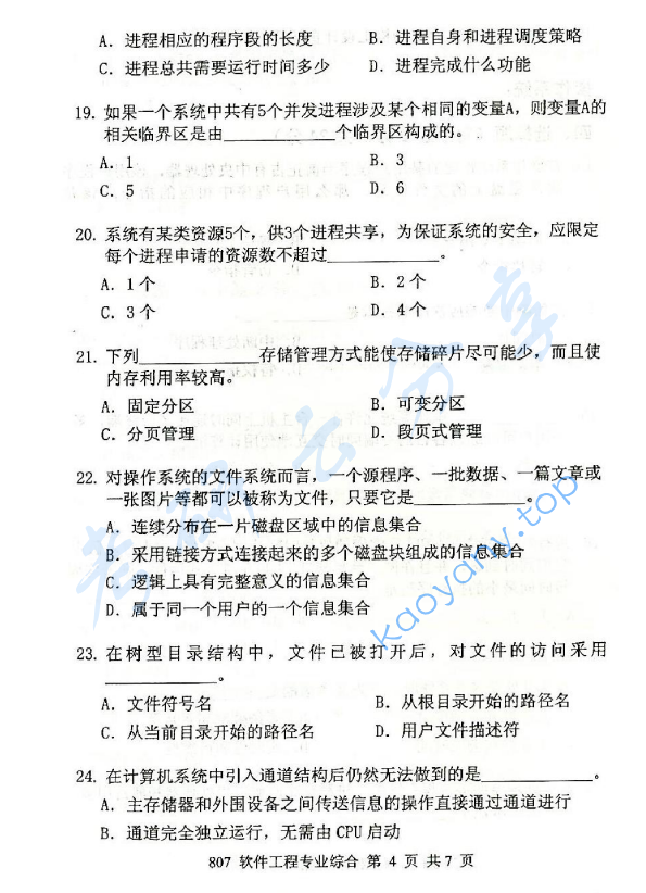 2015年北京邮电大学807软件工程专业综合考研真题,北京邮电大学软件工程专业综合,北京邮电大学,软件工程专业综合,第4张