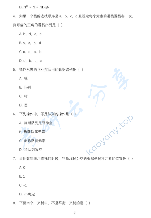 2017年北京邮电大学807软件工程专业综合考研真题,北京邮电大学软件工程专业综合,北京邮电大学,软件工程专业综合,第2张