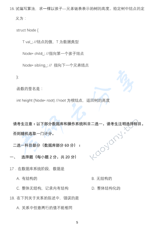 2017年北京邮电大学807软件工程专业综合考研真题,北京邮电大学软件工程专业综合,北京邮电大学,软件工程专业综合,第5张