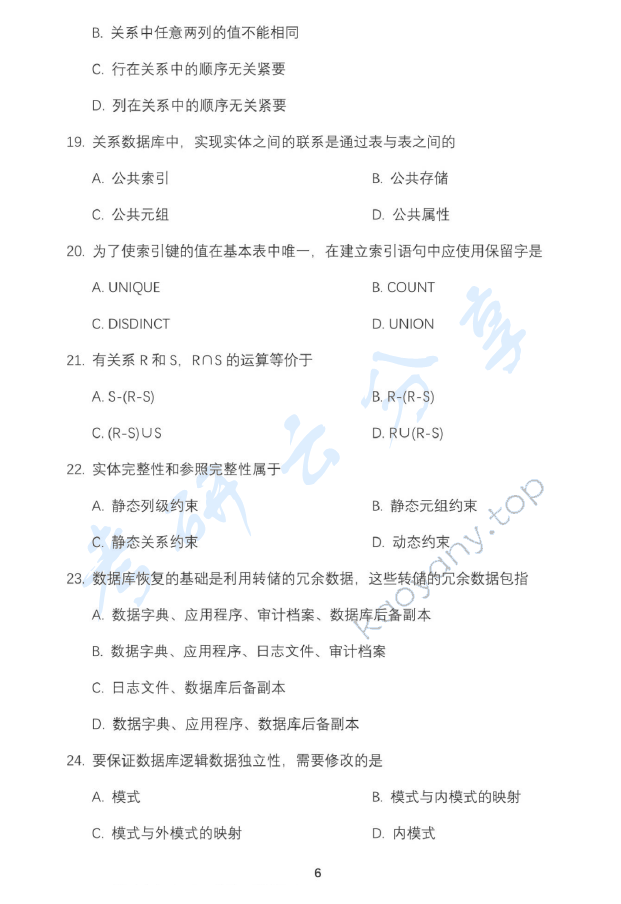 2017年北京邮电大学807软件工程专业综合考研真题,北京邮电大学软件工程专业综合,北京邮电大学,软件工程专业综合,第6张