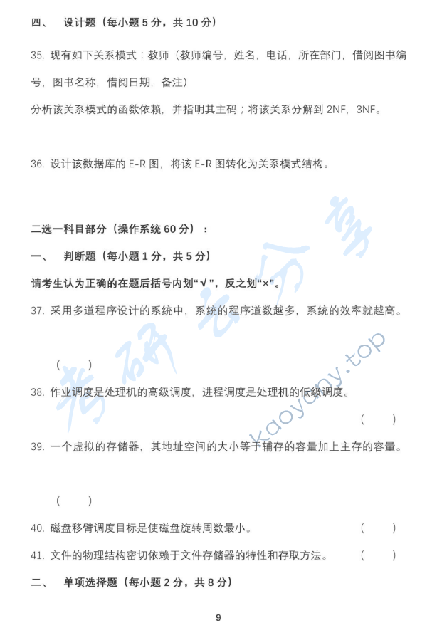 2017年北京邮电大学807软件工程专业综合考研真题,北京邮电大学软件工程专业综合,北京邮电大学,软件工程专业综合,第9张