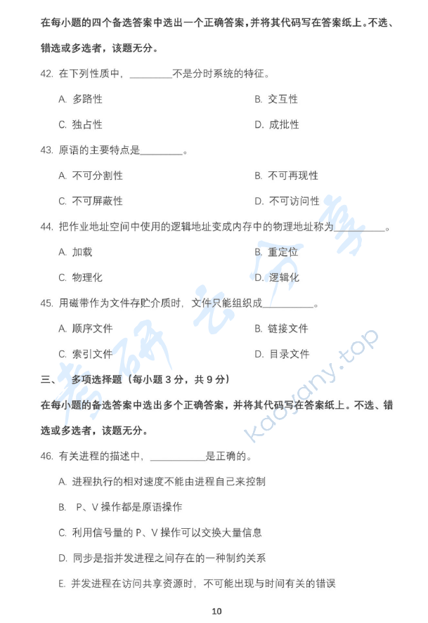 2017年北京邮电大学807软件工程专业综合考研真题,北京邮电大学软件工程专业综合,北京邮电大学,软件工程专业综合,第10张