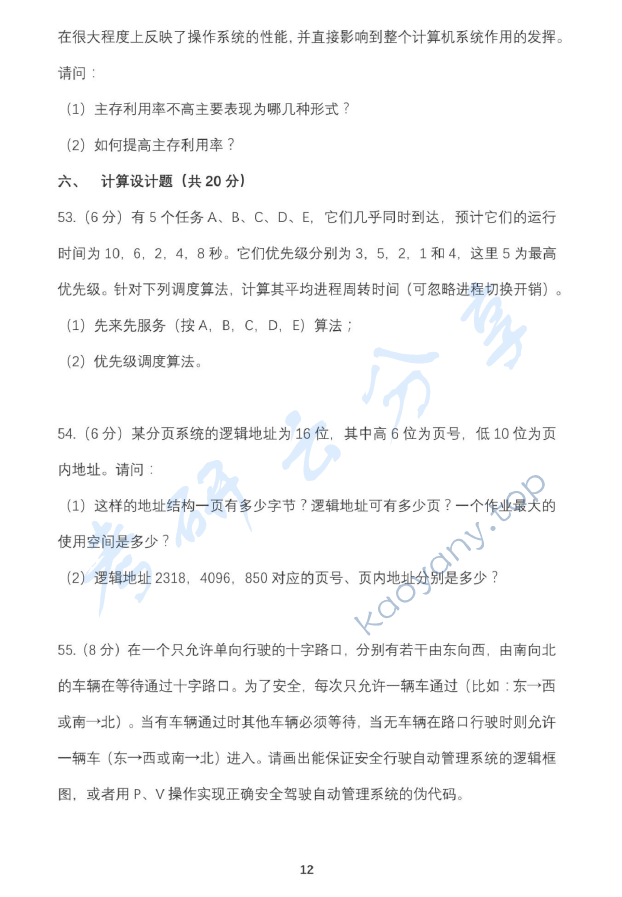 2017年北京邮电大学807软件工程专业综合考研真题,北京邮电大学软件工程专业综合,北京邮电大学,软件工程专业综合,第12张
