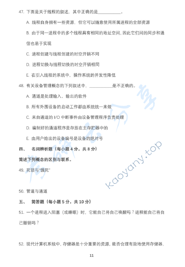 2017年北京邮电大学807软件工程专业综合考研真题,北京邮电大学软件工程专业综合,北京邮电大学,软件工程专业综合,第11张