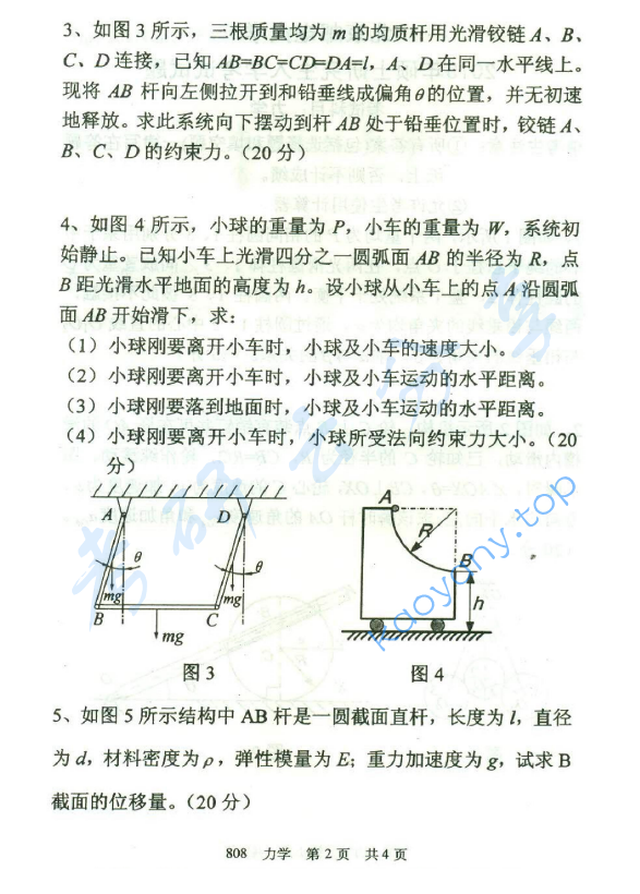 2015年北京邮电大学808理论力学考研真题,北京邮电大学理论力学,北京邮电大学,理论力学,第2张
