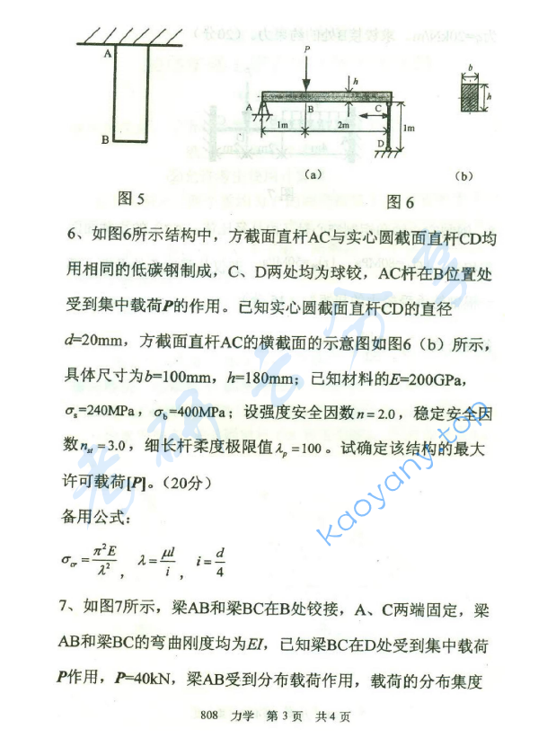 2015年北京邮电大学808理论力学考研真题,北京邮电大学理论力学,北京邮电大学,理论力学,第3张