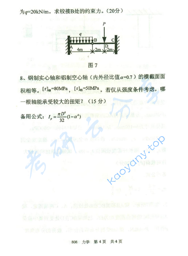 2015年北京邮电大学808理论力学考研真题,北京邮电大学理论力学,北京邮电大学,理论力学,第4张