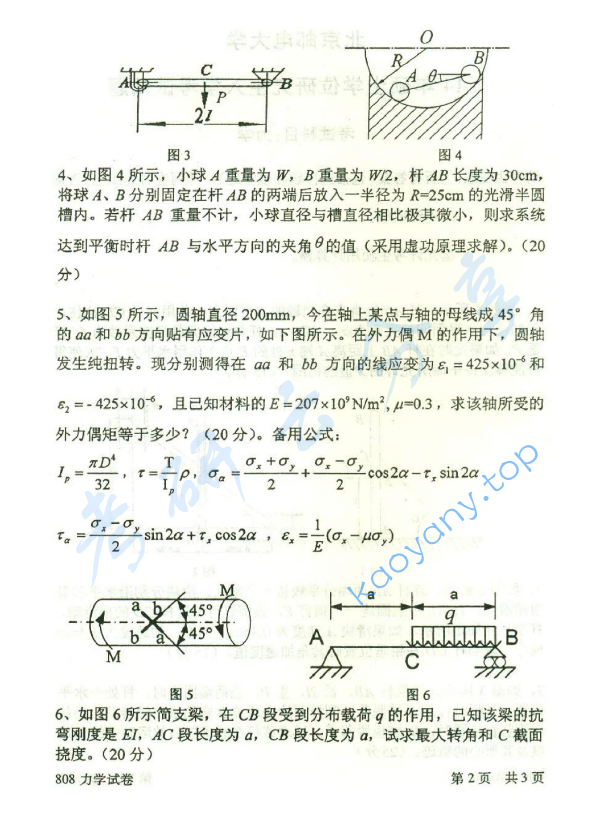 2014年北京邮电大学808理论力学考研真题,北京邮电大学理论力学,北京邮电大学,理论力学,第2张