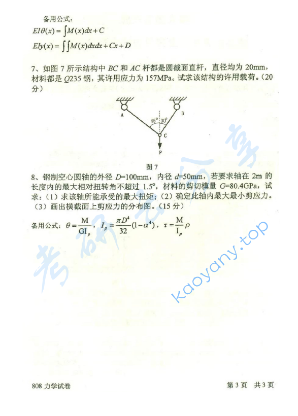 2014年北京邮电大学808理论力学考研真题,北京邮电大学理论力学,北京邮电大学,理论力学,第3张