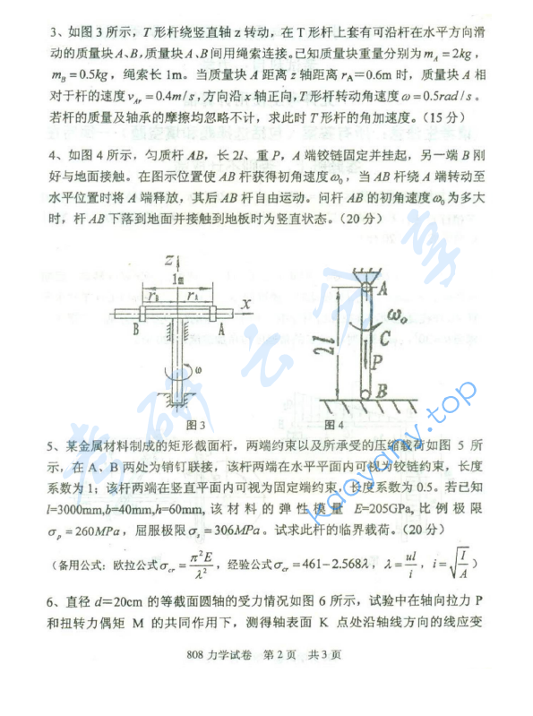 2013年北京邮电大学808理论力学考研真题,北京邮电大学理论力学,北京邮电大学,理论力学,第2张