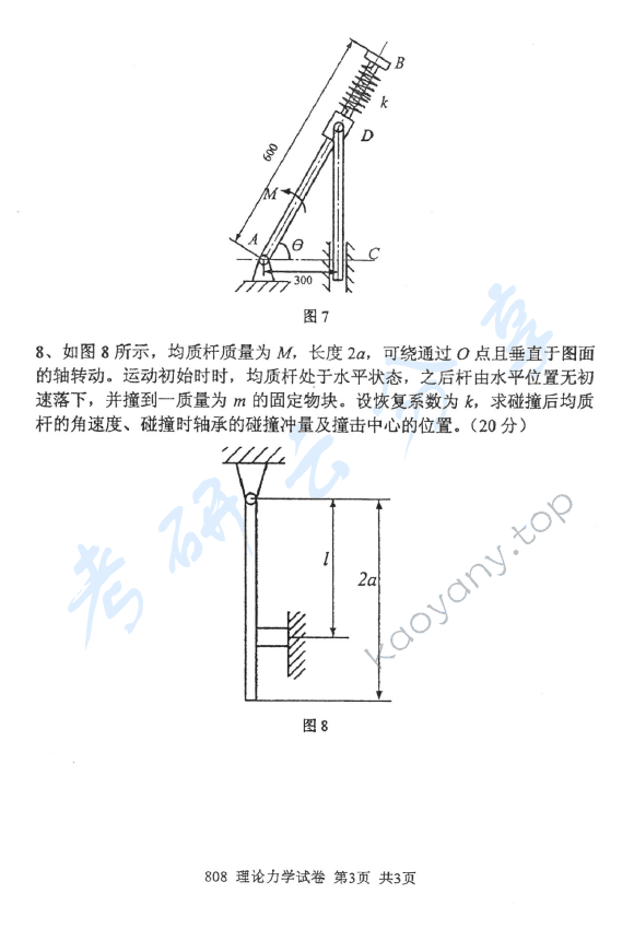2012年北京邮电大学理论力学考研真题,北京邮电大学理论力学,北京邮电大学,理论力学,第3张
