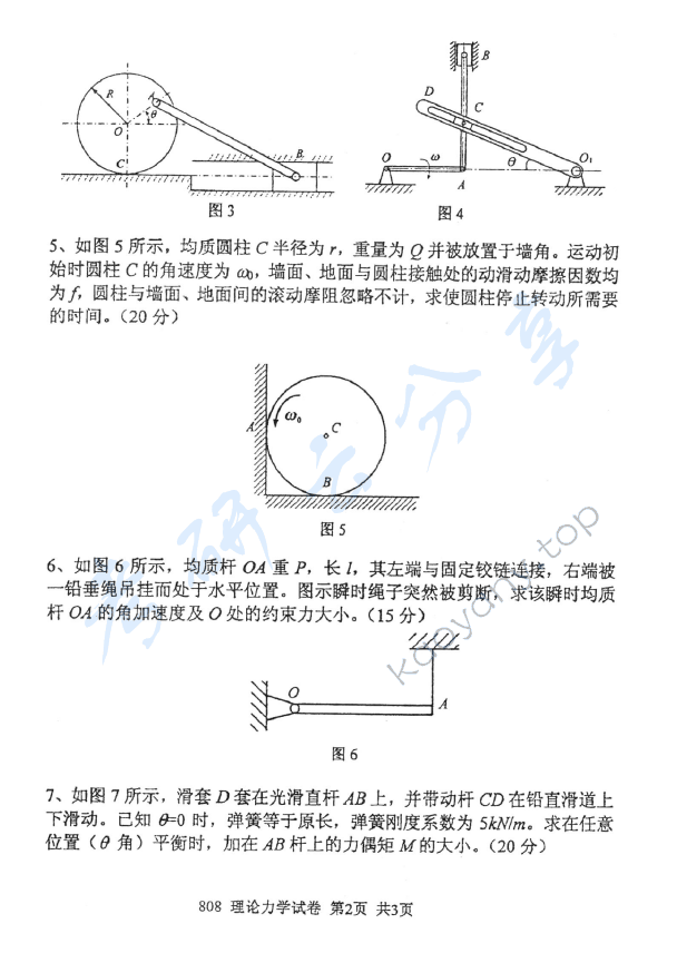 2012年北京邮电大学理论力学考研真题,北京邮电大学理论力学,北京邮电大学,理论力学,第2张