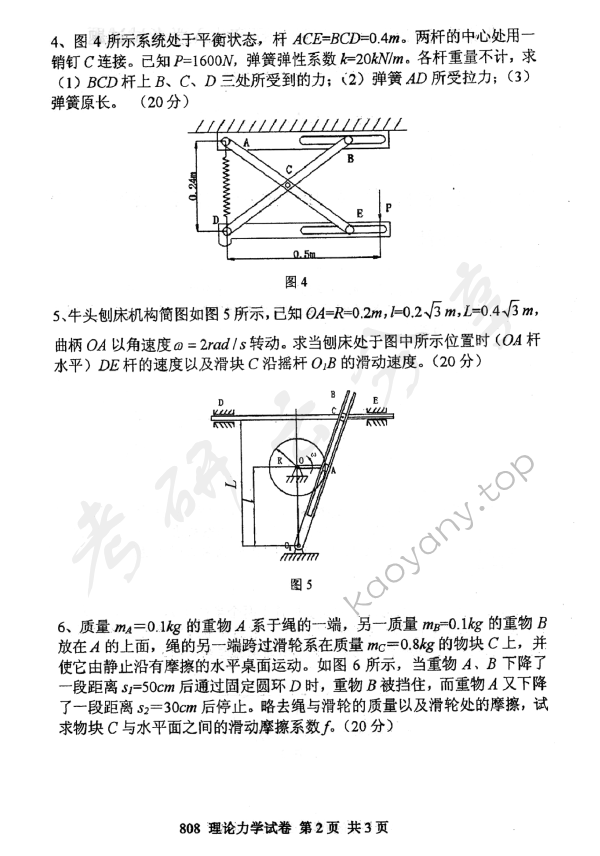 2011年北京邮电大学理论力学考研真题,北京邮电大学理论力学,北京邮电大学,理论力学,第2张