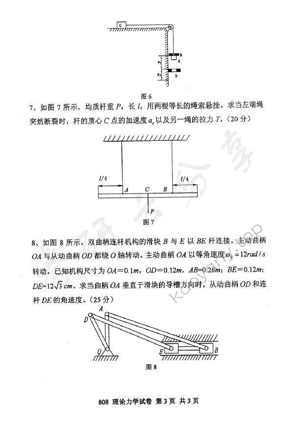 2011年北京邮电大学理论力学考研真题,北京邮电大学理论力学,北京邮电大学,理论力学,第3张