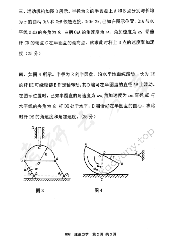 2010年北京邮电大学理论力学考研真题,北京邮电大学理论力学,北京邮电大学,理论力学,第2张