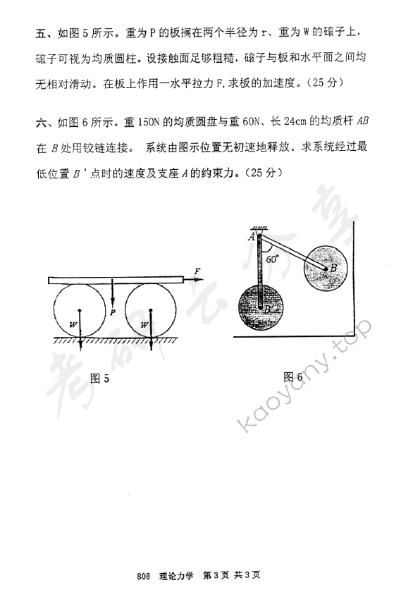 2010年北京邮电大学理论力学考研真题,北京邮电大学理论力学,北京邮电大学,理论力学,第3张