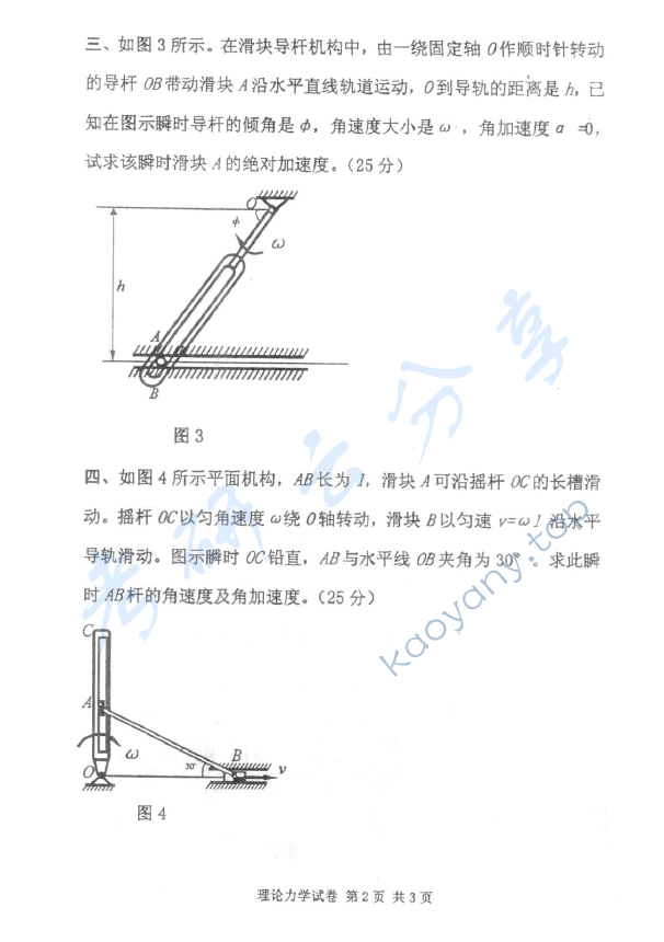 2009年北京邮电大学理论力学考研真题,北京邮电大学理论力学,北京邮电大学,理论力学,第2张