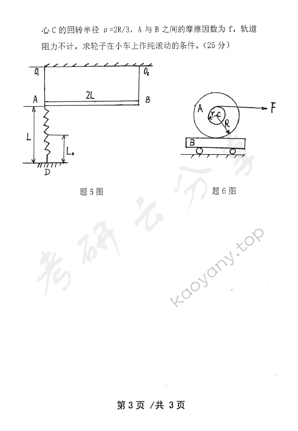 2008年北京邮电大学理论力学考研真题,北京邮电大学理论力学,北京邮电大学,理论力学,第3张