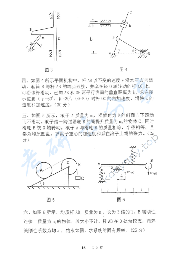 2006年北京邮电大学理论力学考研真题,北京邮电大学理论力学,北京邮电大学,理论力学,第2张