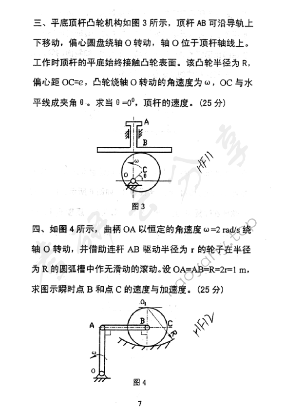 2005年北京邮电大学理论力学考研真题,北京邮电大学理论力学,北京邮电大学,理论力学,第2张
