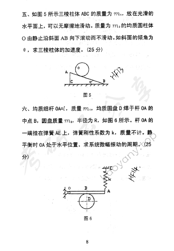 2005年北京邮电大学理论力学考研真题,北京邮电大学理论力学,北京邮电大学,理论力学,第3张