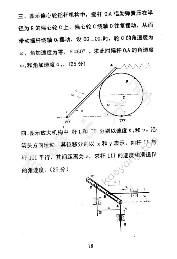 2004年北京邮电大学理论力学考研真题,北京邮电大学理论力学,北京邮电大学,理论力学,第2张