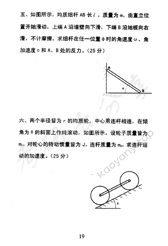 2004年北京邮电大学理论力学考研真题,北京邮电大学理论力学,北京邮电大学,理论力学,第3张