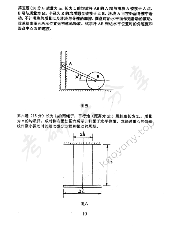 2002年北京邮电大学理论力学考研真题,北京邮电大学理论力学,北京邮电大学,理论力学,第3张