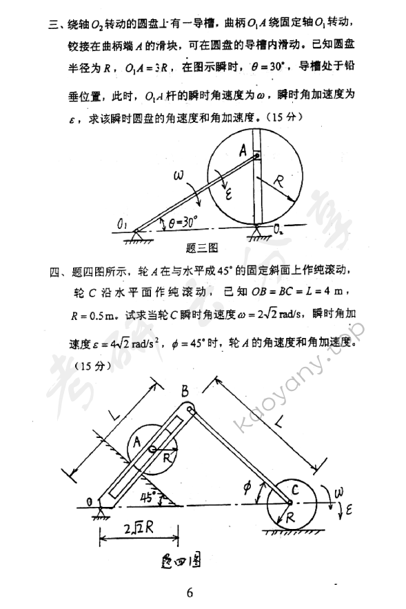 2001年北京邮电大学理论力学考研真题,北京邮电大学理论力学,北京邮电大学,理论力学,第2张