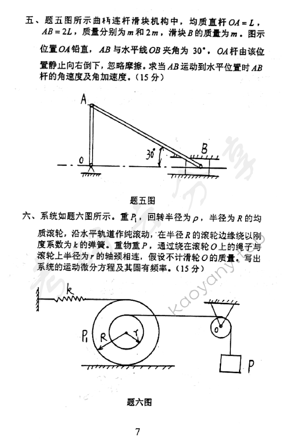 2001年北京邮电大学理论力学考研真题,北京邮电大学理论力学,北京邮电大学,理论力学,第3张