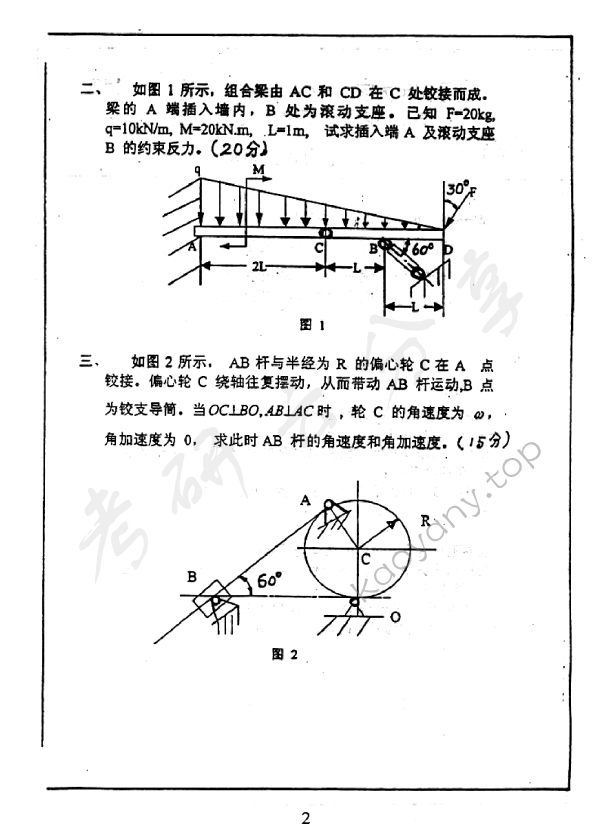 2000年北京邮电大学理论力学考研真题,北京邮电大学理论力学,北京邮电大学,理论力学,第2张