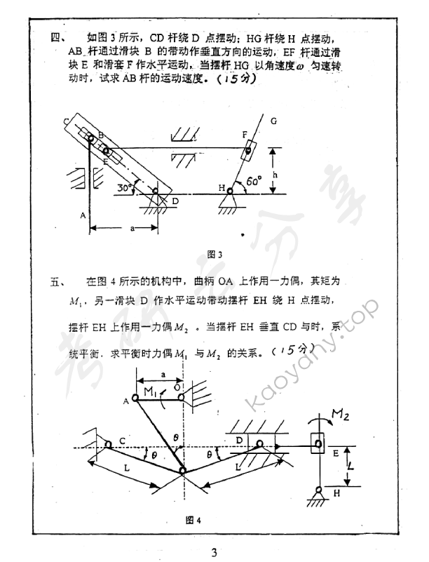 2000年北京邮电大学理论力学考研真题,北京邮电大学理论力学,北京邮电大学,理论力学,第3张