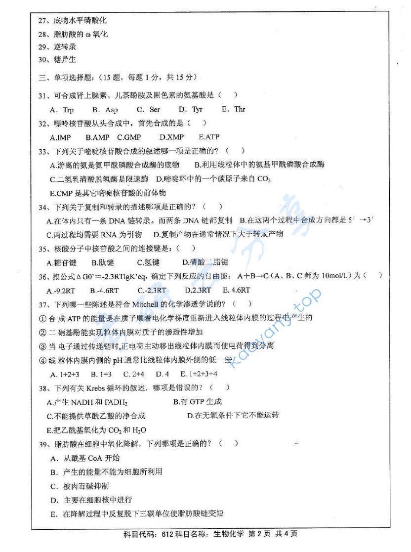 2012年江苏大学612生物化学考研真题,image.png,江苏大学生物化学,江苏大学,生物化学,第2张