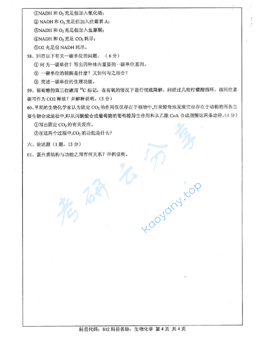 2012年江苏大学612生物化学考研真题,image.png,江苏大学生物化学,江苏大学,生物化学,第4张