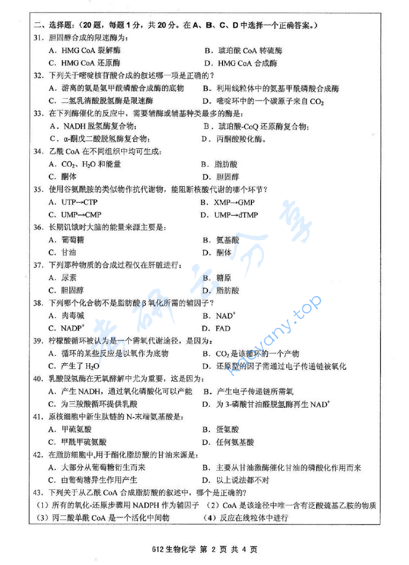2011年江苏大学612生物化学考研真题,image.png,江苏大学生物化学,江苏大学,生物化学,第2张