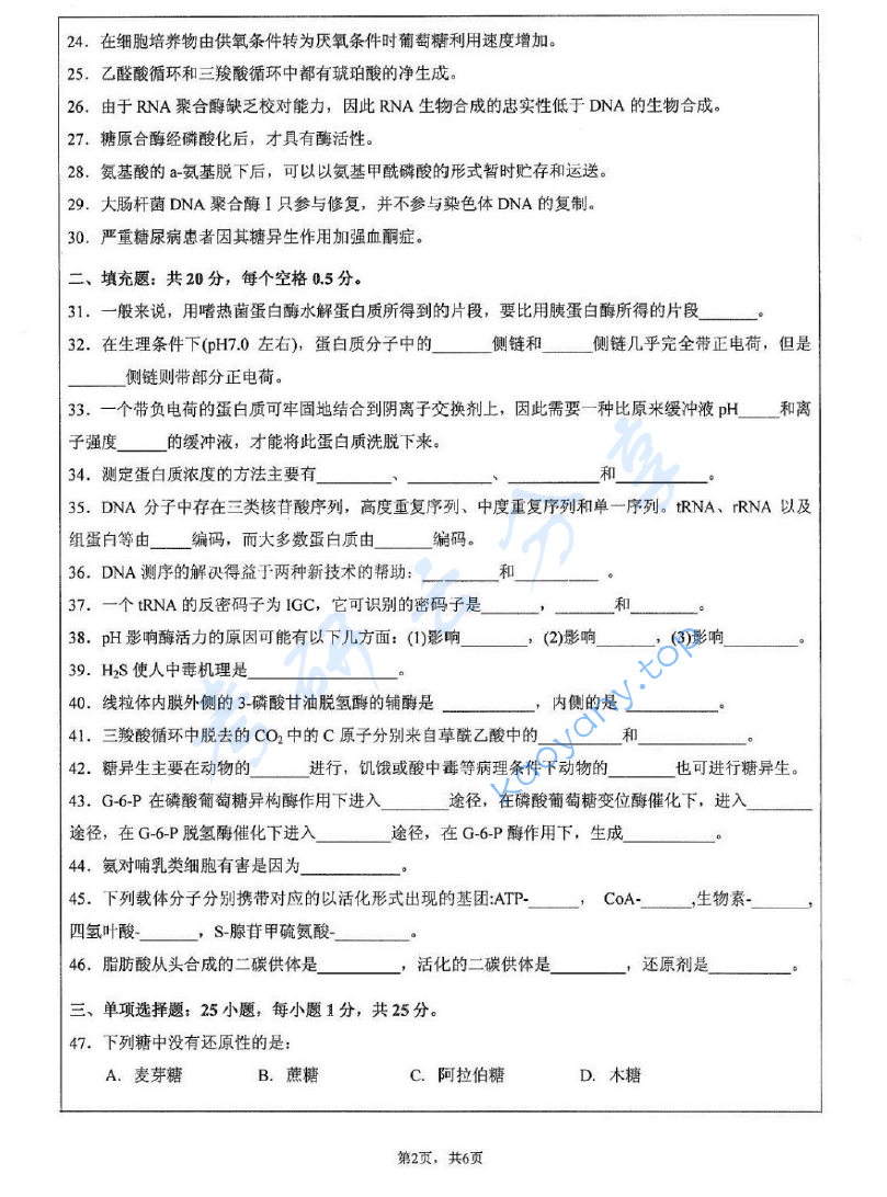  2010年江苏大学601生物化学考研真题,image.png,江苏大学生物化学,江苏大学,生物化学,第2张