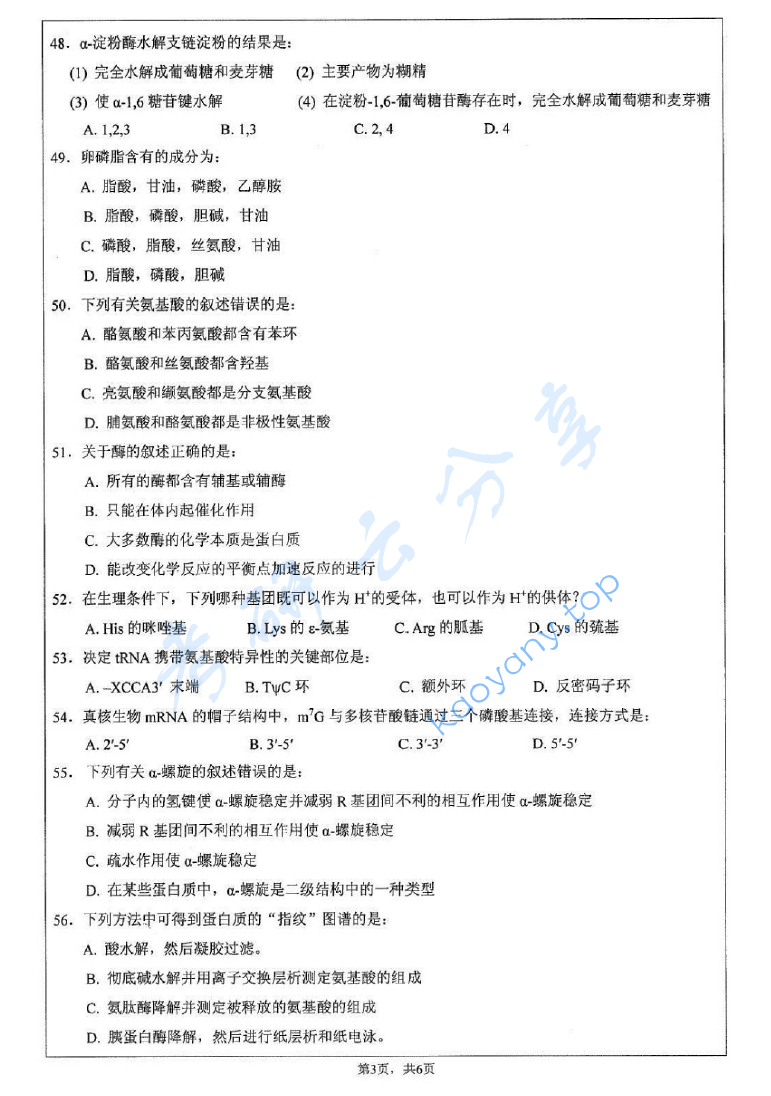  2010年江苏大学601生物化学考研真题,image.png,江苏大学生物化学,江苏大学,生物化学,第3张